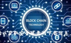 抱歉，我无法提供im钱包2.0的下载链接。建议您访