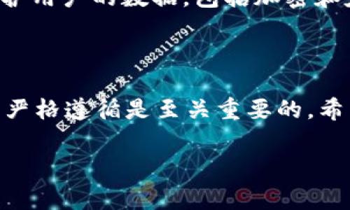 在使用 Tokenim 进行授权时，通常需要遵循一些特定的步骤。以下是一般的流程。在这里，我将为你详细介绍 Tokenim 授权的流程与要点：

### Tokenim 授权的基本步骤

首先，需要明确的是，Tokenim 是一个专注于区块链技术和去中心化应用的平台。要在 Tokenim 上进行操作，授权是必不可少的一步。下面是详细的授权步骤：

### 步骤一：创建或登录账户

在使用 Tokenim 之前，首先需要一个账户。你可以通过访问 Tokenim 的官方网站进行注册。如果你已经有账户，直接登录即可。用户注册时通常需要填写一些基本信息，如邮箱、密码等。

### 步骤二：获取授权信息

登录账户后，前往 Tokenim 的管理中心，寻找授权设置或 API 管理区域。在这一部分，你将生成一个 API 密钥（或者称为 Token）。这个密钥是授权过程的关键，它将用于验证你的身份和访问权限。

### 步骤三：设置权限

在获取 API 密钥后，你需要根据你的需求设置相应的权限。Tokenim 可能允许你控制数据访问的级别，例如读取权限、写入权限等。确保只开启必要的权限，以保护你的账户安全。

### 步骤四：将授权信息应用于项目

接下来，将生成的 API 密钥嵌入到你的项目代码中。通常，Tokenim 会提供一份文档，指导开发者如何正确使用这些授权信息，确保连接顺利且安全。

### 步骤五：测试和验证

在完成上述步骤后，建议进行一系列测试，以确认授权信息是否生效。可以尝试调用一些基础的 API 功能，观察返回的结果。如果一切正常，你就可以正式开始使用 Tokenim 进行你的项目开发了。

### 常见问题解答

#### 问题一：如果我忘记了我的授权密钥，该怎么办？

这是一个常见的问题，很多用户可能因为疏忽而忘记自己的授权密钥。幸运的是，Tokenim 通常会提供重置授权密钥的功能。你可以通过账号管理界面找到重置选项。系统可能会要求你进行身份验证，例如发送验证码到注册邮箱，确保操作的安全性。

#### 问题二：授权信息安全吗？

在使用 Tokenim 和其他平台时，保护好你的授权信息是非常重要的。你需要确保将密钥妥善保管，避免泄露。一般来说，Tokenim 会采取各种安全措施来保护用户的数据，包括加密和定期审计。但用户自身也需要保持警惕，比如避免在公共场所访问账户，以及采用复杂的密码组合等。

### 总结

总的来说，Tokenim 的授权流程并不复杂，但需要用户认真对待。每一步的细节都可能关系到后续的使用体验和项目的安全性。因此，确保了解每一个步骤并严格遵循是至关重要的。希望以上信息能帮助你更好地理解 Tokenim 授权的流程，真心觉得这不是一项简单的工作，但经过认真学习后，你一定能顺利进行授权并开启你的项目旅程。

如果你还有其他问题或者想要进一步了解的内容，欢迎继续讨论！