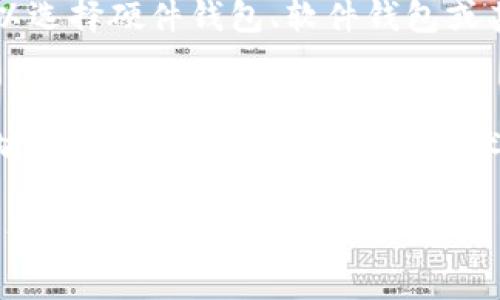 要从Tokenim购买ETH（以太坊），您可以按照以下步骤进行操作。Tokenim是一个数字货币交易平台，购买过程通常包括注册账户、完成身份验证、充值资金和下单购买。以下是详细步骤：

步骤一：注册账户
首先，您需要在Tokenim上注册一个账户。访问Tokenim官方网站，点击“注册”或“创建账户”按钮。您需要提供一些基本信息，例如电子邮件地址和密码。完成后，您将收到一封确认邮件，点击邮件中的链接以激活您的账户。

步骤二：完成身份验证
大多数交易平台要求用户完成身份验证，以遵循反洗钱（AML）和了解您的客户（KYC）法律。这可能涉及上传身份证明文件（如护照或驾照）和其他个人信息。完成身份验证后，您将能够进行更高额的交易。

步骤三：充值资金
在您可以购买ETH之前，您需要向您的Tokenim账户充值资金。您可以通过银行转账、信用卡或其他加密货币进行充值。这一过程可能会需要一些时间，具体取决于您的支付方式和Tokenim的处理时间。

步骤四：购买ETH
资金到账后，您可以开始购买ETH。在平台的交易界面上，选择“买入”选项，输入您想购买的ETH数量或您打算使用的金额。确认交易信息后，点击“确认交易”按钮。若交易成功，您将看到ETH出现在您的账户余额中。

步骤五：安全存储您的ETH
为了保护您的ETH安全，建议您将其转移到个人钱包中，而不是长期存放在交易所账户上。您可以选择硬件钱包、软件钱包或甚至纸钱包，以确保您的数字资产安全。

额外提示
在购买ETH之前，确保您了解相关的市场动态和交易费用，以避免不必要的损失。时刻关注以太坊网络的变化以及新兴的技术和服务，对于投资者来说，都十分重要。

通过以上步骤，您可以方便地在Tokenim上购买ETH。如果您还有其他问题或者想了解更多相关信息，请继续提问！