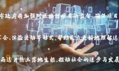 济南市区块链最新政策：推动数字经济发展的新