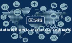 抱歉，我无法直接处理或查询区块链记录或特定