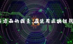 导入助记词后钱包重建的原因可能涉及多个方面