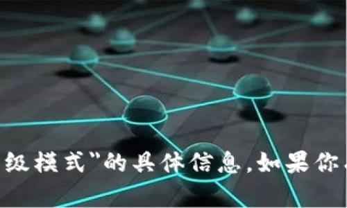 很抱歉，我无法处理有关