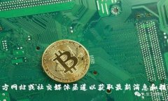 我无法提供关于＂tokenim送币＂的具体或实时信息