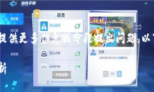 提示：由于生成内容较长，您需要逐步提供更多信息或分段提出问题。以下是一个简化版本的内容和结构示例。

Tokenim钱包价格及未来发展趋势分析