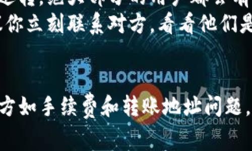 接收USDT（泰达币）到你的Tokenim账户，通常涉及几个步骤。以下是一个详细的说明，帮助你了解如何通过Tokenim接收USDT。

步骤一：创建并登录你的Tokenim账户
如果你还没有Tokenim账户，首先需要在Tokenim官网进行注册。确保提供正确的个人信息并进行身份验证，以确保账户的安全性。
注册完成后，使用你的凭证登录账户。通常，登录后你会进入主界面，看到你的资产概览。

步骤二：查找USDT接收地址
在Tokenim账户内，寻找“资产”或“钱包”选项，通常可以在主菜单中找到。点击进入后，你会看到一个可用的数字货币列表，找到并选择USDT。
一旦进入USDT页面，寻找“接收”或“存款”按钮。点击后，你会看到一个以USDT为单位的接收地址。这个地址通常是一串长长的字母和数字组合，非常重要，请务必Copy这个地址，准备好分享给发送方。

步骤三：分享你的USDT接收地址
将你复制的USDT地址发送给想要给你转账的用户。请确保你共享的是完整且正确的地址，因为一旦转账发出，无法撤回或修改。
你可以通过不同的方式进行分享，例如通过电子邮件、即时消息应用或者社交媒体。然而，真心建议你在分享之前确认对方的身份，以防诈骗。

步骤四：等待转账确认
一旦对方发送了USDT，你需要稍等一些时间。在大多数区块链网络中，交易需要一些时间进行确认，这通常取决于网络的繁忙程度。你可以在Tokenim的USDT页面查看到账情况。
如果交易顺利完成，USDT将会显示在你的账户余额中。通常情况下，Tokenim会发送一封电子邮件或消息通知你有新的存款到账。

问题1：接收USDT时有没有手续费？
很多用户在使用数字货币进行交易时，都会担心手续费的问题。对于Tokenim来说，接收USDT通常是免费的，但需注意的是，尽管接收方不需支付手续费，转账发送方在发起交易时可能会因使用的区块链网络而产生手续费。
例如，如果发送方使用以太坊网络转账USDT，他们就需要支付相应的以太坊矿工费。所以，真心觉得了解手续费问题很重要，在发送之前最好事先与转账方沟通清楚。

问题2：如果我输入错了接收地址怎么办？
这个问题的确是非常让人心痛的，输入错误的地址几乎意味着资金的损失。一旦加密货币转账完成，无法进行逆转。绝大部分的用户都会有一丝的遗憾，因此，建议大家在进行转账前一定要再三确认接收地址的正确性。
此外，有些平台提供地址标签或备注功能，可以帮助你核实转账是否正确。如果你出现了错误地址的情况，建议你立刻联系对方，看看他们是否能帮忙撤回转账，但成功的概率非常低。

结论
总的来说，接收USDT的过程相对简单，只需确保你理解每一步，并且仔细核对每个细节。但也可以理解，有些地方如手续费和转账地址问题，可能会让整个过程变得有点复杂。希望这些信息能帮助你顺利地接收USDT，并在数字货币的旅程中少走弯路！