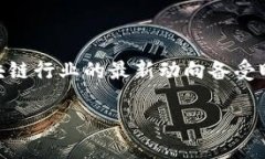 中科曙光区块链最新动态与未来趋势分析随着区