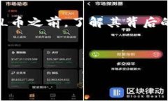 Tokenim钱包为何没有YFLL币？在加密货币市场中，