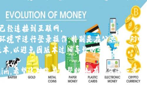 要在更换手机后顺利登录Tokenim，您可以按照以下步骤进行操作：

### 步骤1：下载并安装Tokenim应用
首先，确保您已经在新手机上下载并安装了Tokenim应用。您可以在App Store（iOS用户）或Google Play Store（Android用户）中搜索“Tokenim”并下载。

### 步骤2：打开Tokenim应用
安装完成后，点击打开Tokenim应用。您应该会看到一个登录界面。

### 步骤3：输入账户信息
在登录界面，您需要输入您之前在Tokenim上注册时的账户信息。这一般包括：
- **用户名/电子邮箱**：输入您注册时使用的用户名或绑定的电子邮箱。
- **密码**：输入您的账户密码。

### 步骤4：输入验证码（如有）
如果Tokenim启动了双重认证，您可能需要输入验证码。验证码一般会发送到您注册时绑定的邮箱或通过短信发送到您绑定的手机号码。

### 步骤5：恢复Token或密钥
如果您的账户绑定了Token或密钥，您需要按照以下步骤找回：
- **使用恢复短语**：如果您使用了恢复短语（一般在第一次注册时保存下来），可以选择“使用恢复短语”选项，输入您的恢复短语以找回Token。
- **联系技术支持**：如果您没有恢复短语或无法找回Token，建议您联系Tokenim的客服或技术支持寻求帮助。

### 其他注意事项
- **确保网络连接**：在登录过程中，请确保您的手机已经连接到互联网。
- **安全性**：为了账户的安全，不要在不安全的网络环境下进行登录操作，特别是在公共Wi-Fi中。
- **更新应用版本**：确保您的Tokenim应用是最新版本，以避免因版本过旧导致的登录问题。

通过以上步骤，您应该能够顺利在新手机上登录Tokenim。希望这对您有所帮助！如有任何进一步的问题，请随时询问。