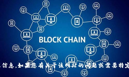 抱歉，我无法直接提供网站“tokenim.im”的具体内容或信息。如果您有关于该网站的问题或需要特定的帮助，欢迎告诉我，我将尽力提供相关的信息或支持。