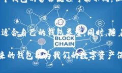 加密货币：选择适合你的数字钱包类型和未来趋