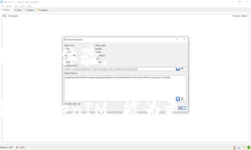 TokenIM 并不是 EOS 官方的钱包，但它确实支持 EOS 及其生态系统的功能。TokenIM 是一款多功能的区块链钱包，旨在为用户提供方便、可靠的数字货币管理体验。

### TokenIM 钱包的主要特点

多链支持
TokenIM 不仅支持 EOS，还支持以太坊、比特币等多个公链。用户可以在一个应用中管理多种数字货币，便捷性显而易见。这种一体化的设计，使得用户在进行资产管理时更加高效。

用户友好的界面
TokenIM 的界面设计，即使是初学者也能快速上手。通过清晰的导航，用户可以轻松找到所需的功能，比如发送和接收加密货币、查看交易历史等。

安全性
安全性是任何数字钱包的重中之重，TokenIM 采用了多重安全机制，包括私钥本地存储、数据加密等，确保用户的资产安全。同时，它支持冷钱包和热钱包的选择，满足不同层级用户的需求。

社区和资源
TokenIM 拥有活跃的社区支持，用户可以在社区中获得及时的技术支持和信息更新。平台还提供各种教育资源，帮助用户更好地理解加密货币和区块链技术。

### TokenIM 的未来发展

区块链集成
随着区块链技术的不断发展，TokenIM 计划进一步集成更多的区块链，以支持更多的数字资产。这可以使用户在一个平台上管理他们所有的数字资产，从而简化用户体验。

去中心化金融（DeFi）的进一步支持
近年来，DeFi 的兴起带来了巨大的市场潜力，TokenIM 也积极参与这一领域。未来，TokenIM 有可能增加 DeFi 功能，允许用户在钱包内直接进行借贷、交易和获取收益等操作。

更多的用户交互功能
为了提升用户体验，TokenIM 还计划增加一些社交和互动功能，让用户能够更方便地交流与分享数字货币的相关信息。这些增强的交互功能将使 TokenIM 成为一个更加全面的加密货币生态系统。

### 相关问题

1. TokenIM 如何确保用户资金安全？
用户的资金安全是所有数字钱包的首要考虑，TokenIM 通过多重技术措施来保护用户的资产。首先，用户的私钥保存在本地设备上，不会上传到服务器，这样即便是遭遇黑客攻击，用户的资产也不会受到影响。另外，TokenIM 会通过定期的安全审计和漏洞测试，确保平台的安全性。此外，平台还支持多重身份验证，让用户在进行关键操作时需要提供额外的验证，进一步增强安全性。

2. 如果我忘记了我的 TokenIM 钱包密码，我该怎么办？
我真心觉得，忘记密码是一件挺遗憾的事情，但 TokenIM 提供了一些恢复钱包的选项。首先，当你创建钱包时，会生成一份助记词（也叫恢复短语），这是恢复钱包的关键。如果你还保存着这份助记词，那么你可以通过它轻松地恢复你的钱包。如果不小心忘记了助记词，不幸的是，你可能无法找回钱包中的资产。因此，建议每位用户在创建钱包时妥善保管助记词，以防止遗忘。

### 结语

TokenIM 钱包以其多链支持、安全性以及用户友好的界面在加密货币钱包市场中脱颖而出。随着区块链技术的不断进步，TokenIM 也在不断发展与创新，为用户提供更优质的服务与体验。

虽然数字货币的市场起伏不定，但选择一个合适的钱包仍然是投资者的重要一步。在这一过程中，TokenIM 的多功能和安全性无疑是一个值得推荐的选择。不禁让人期待，未来的 TokenIM 能为更多用户提供值得信赖的服务。