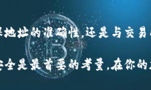 将加密货币从个人钱包提到交易所是一个相对简单的过程，但需要注意安全性和准确性。以下是详细的步骤以及一些相关注意事项。

1. 准备工作

在开始之前，确保你有一个有效的交易所账户，并且该账户支持你要提取的币种。确保你已经完成了交易所的注册，并通过了必要的身份验证。

此外，准备好你的个人钱包的访问权限。无论是使用硬件钱包、软件钱包还是手机钱包，都需要确保可以顺利访问，要知道钱包的私钥或助记词是十分重要的，切记不要轻易泄露给他人。

2. 登录交易所

首先，打开你所使用的交易所网站或应用。在页面中，使用你的账户信息登录。确保你访问的是交易所的官方渠道，以免钓鱼网站造成损失。

3. 查找提币功能

在交易所中，找到