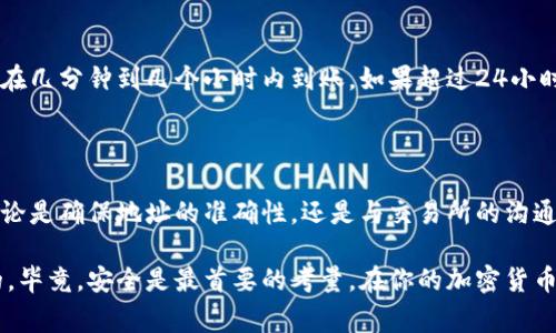 将加密货币从个人钱包提到交易所是一个相对简单的过程，但需要注意安全性和准确性。以下是详细的步骤以及一些相关注意事项。

1. 准备工作

在开始之前，确保你有一个有效的交易所账户，并且该账户支持你要提取的币种。确保你已经完成了交易所的注册，并通过了必要的身份验证。

此外，准备好你的个人钱包的访问权限。无论是使用硬件钱包、软件钱包还是手机钱包，都需要确保可以顺利访问，要知道钱包的私钥或助记词是十分重要的，切记不要轻易泄露给他人。

2. 登录交易所

首先，打开你所使用的交易所网站或应用。在页面中，使用你的账户信息登录。确保你访问的是交易所的官方渠道，以免钓鱼网站造成损失。

3. 查找提币功能

在交易所中，找到