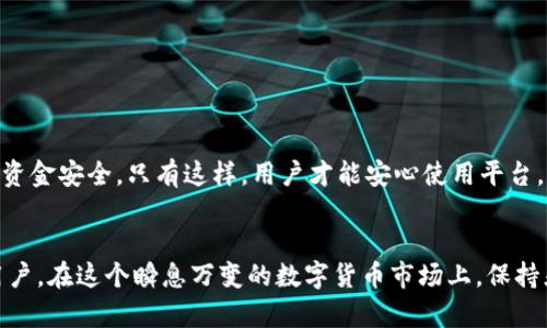 TokenIM 是一种数字资产管理工具和钱包，旨在为用户提供安全、便捷的加密货币管理体验。关于 TokenIM 可以放多少种币的问题，具体数量取决于 TokenIM 的更新和支持的加密货币类型。

TokenIM 的支持币种
根据官网和用户反馈，TokenIM 支持多种流行的加密货币，如比特币（BTC）、以太坊（ETH）、瑞波币（XRP）等主流币种。此外，一些小众项目的代币也可能被支持。不过，TokenIM 的支持币种会随其产品的升级而不断变化，因此建议用户在使用之前，查看其官网或者应用内的最新支持列表。

如何查看 TokenIM 支持的币种
要了解 TokenIM 当前支持的具体币种，用户可以通过以下方式进行查询：
ul
    li访问 TokenIM 的官方网站，查看最新的支持币种列表。/li
    li在应用程序内查看代币管理选项，通常会列出可添加的币种。/li
    li关注 TokenIM 的社交媒体渠道，了解关于新币种支持的新闻和更新。/li
/ul

TokenIM 的未来发展
作为一个加密资产管理工具，TokenIM 需要不断适应市场变化和用户需求。未来，它可能会在几方面进行改进和扩展：
ul
    li增加对新兴币种的支持，以吸引更多的用户和投资者。/li
    li增强用户体验，界面设计，提高管理效率。/li
    li实施更强的安全措施，以保护用户资产不受黑客攻击。/li
/ul

可能相关的问题

h41. 实时更新支持币种的重要性是什么？/h4
随着加密市场的不断发展，新的项目和代币层出不穷。平台实时更新支持的币种，不仅能够满足用户多样化的需求，还能提供更多的投资机会。用户希望能够在一个平台上管理尽可能多的资产，这对于他们的交易策略和资产配置都是至关重要的。
如果一个钱包不支持用户想要的代币，用户可能会感到有点遗憾，甚至选择切换到其他应用。这种转变不仅对用户而言是烦人的，同时会影响到 TokenIM 的用户粘性。因此，持续关注市场变化，及时更新支持币种，是每个加密资产管理平台需要面对的挑战。

h42. 用户如何安全地管理多种币种？/h4
在 TokenIM 或其它钱包中管理多种币种时，安全性至关重要。用户应该采取以下措施来保护他们的资产：
ul
    li启用双重认证，增加账户的安全级别。/li
    li定期更新软件，确保使用最新的安全补丁。/li
    li备份助记词和私钥，并妥善保管。/li
/ul
我真心觉得，安全防护不仅是用户的责任，也是平台的义务。TokenIM 也应不断推出新的安全措施，来保护每一位用户的资金安全。只有这样，用户才能安心使用平台，才能对 TokenIM 重拾信心。

总结
TokenIM 是一个充满潜力的加密资产管理工具，通过不断拓展支持的币种和提升用户体验，未来必定能够吸引更多的用户。在这个瞬息万变的数字货币市场上，保持灵活性与适应性，是每一个平台生存和发展的关键所在。