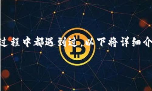 关于“OKEx充值没到账”的问题，可能很多用户在使用过程中都遇到过。以下将详细介绍如何处理这个问题，并提供相关的建议和解决方案。

### OKEx充值未到账：问题分析与解决方案