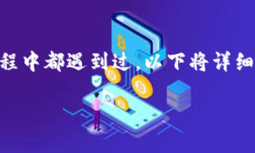 关于“OKEx充值没到账”的问题，可能很多用户在使用过程中都遇到过。以下将详细介绍如何处理这个问题，并提供相关的建议和解决方案。

### OKEx充值未到账：问题分析与解决方案