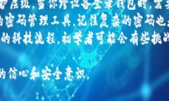 在区块链技术的迅速发展中，区块链钱包作为加