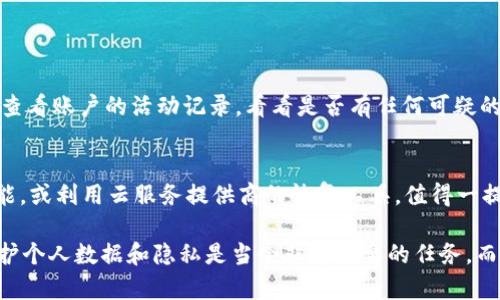设备丢失后，如果您需要找回与该设备相关联的TokenIM，以下是一些步骤和建议，帮助您尽量找回重要的数据和账户信息。

1. 确认设备丢失的情况
首先，确认设备是如何丢失的。是意外遗忘在某个地方，还是被盗？了解具体情况后，您才能采取相应的措施。如果设备只是放在某个角落，您可能只需冷静寻找。

2. 尝试找到设备
如果可能，使用设备的“查找我的设备”功能。大多数智能手机和笔记本电脑都有这样的功能，可以通过联系服务提供商或使用相关应用程序来定位您的设备。

3. 更改相关账户的密码
为了保护账户的安全，立即更改您在设备上使用的相关账户（如电子邮件、社交媒体等）的密码。这是防止他人获取您个人信息的重要措施。如果您的设备上存储了TokenIM相关的信息，保护好账户是首要任务。

4. 联系服务提供商
如果您未能找到设备，联系您的手机运营商或其他服务提供商，报告设备丢失，并咨询如何处理您的TokenIM。他们可以帮助您通过安全措施来保护账户。

5. 恢复TokenIM的方法
具体找回TokenIM的方式取决于您使用的服务。通常，您可以通过邮箱、短信或身份验证来恢复访问权限。在TokenIM的应用程序或官网中查看有没有“找回账户”或“恢复访问”的选项。根据提示验证您的身份。

6. 使用备份信息
如果您曾经备份过设备的信息，您可以尝试从备份中恢复TokenIM的相关数据。无论是云备份还是本地备份，恢复过程可能包括重新下载应用程序并输入备份的详细信息。

7. 加强安全措施
为了防止未来再次发生类似情况，建议您采取更多的安全措施。例如，启用两步验证，定期更换密码，并定期备份重要数据。确保您的信息能够在出现问题时得到及时恢复。

8. 预防与应对措施
如果您经常需要外出或旅行，考虑使用安全锁、加密工具及设备追踪工具。这些都能在设备丢失后帮助您保护信息并找回设备。

相关问题探讨

问题1：如果我的TokenIM被盗用，该如何处理？
如果您怀疑TokenIM被盗用，首先要做的是立即更改账户密码，并启用两步验证。此外，查看账户的活动记录，看看是否有任何可疑的交易或变更。同时，联系TokenIM的客服，以便他们可以采取必要的措施保护账户安全。

问题2：如果我的设备没有备份，如何找回重要信息？
如果没有备份，找回重要信息可能会变得复杂。首先，查看是否有其他设备上的同步功能，或利用云服务提供商的恢复工具。值得一提的是，尽量利用任何可能的方式，例如通过专业的数据恢复工具进行扫描和恢复数据。

以上步骤和建议希望能帮助您在设备丢失的情况下找回TokenIM及其他重要信息。保护个人数据和隐私是当今非常重要的任务，而冷静、有效的应对措施则是应对问题的最好方式。