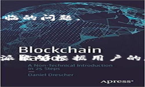 比特派钱包的骗局通常指的是围绕比特派（Bitpie）这款数字货币钱包产生的各种欺诈行为或误导性信息。这些骗局可能涵盖多个方面，例如虚假的投资机会、假冒的比特派官方网站、钓鱼网站和应用程序、以及声称能够提供增值服务但实际上只会导致用户资产损失的活动。

### 常见的比特派钱包骗局类型

#### 1. 钓鱼攻击
钓鱼攻击是网络犯罪分子常用的手段，他们创建伪造的比特派登录页面，试图让用户在上面输入他们的私钥或备份短语。一旦用户输入了这些敏感信息，骗子就可以轻易地访问该钱包，从而盗取用户的数字货币。

用户在访问比特派官网时，应该仔细检查网址，确认是否是官方链接，并注意查看网站的安全性证书，以防止落入钓鱼陷阱。

#### 2. 假冒应用程序
在应用商店中，可能会出现一些假冒的比特派钱包应用程序。这些假冒应用程序通常会模仿官方应用的界面，诱使用户下载。一旦安装，这些应用可能会窃取用户的账户信息或者直接进行资产盗窃。

为了保护自己的资产，用户应该只通过官方网站或经过验证的渠道下载应用，同时确保其应用权限的合理性。

#### 3. 虚假投资项目
一些骗子会宣称通过比特派钱包可以参与高回报的投资项目或活动，吸引用户进行投资。他们往往通过社交媒体和论坛进行宣传，让人觉得这个机会难以抗拒。然而，这些项目通常是庞氏骗局，一旦资金流入，发起人就会消失。

在面对这种情况下，用户需保持警惕，冷静思考投资项目的真实性，避免被虚假的承诺所迷惑。

#### 4. 社交工程攻击
此类骗局通过社交工程手段设计，让用户误相信某个“官方”客服或技术支持，在对方的怂恿下，用户可能会提供自己的私钥或个人信息，从而遭受损失。

用户在寻求帮助时，要通过官方渠道与比特派客服联系，避免随意信任不明的联系方式。

### 如何识别和避免比特派钱包骗局

#### 加强安全意识
增强自身的安全意识非常重要，用户应该了解常见的网络安全知识，例如如何识别钓鱼网站、如何设置强密码等。同时，定期更改密码，并开启双重认证功能（如果可能的情况下），将大大提高账户的安全性。

#### 验证信息来源
在接收任何关于比特派钱包的信息时，务必进行来源验证。不论是社交媒体上的宣传，还是朋友的推荐，都需要仔细甄别，确保信息的真实性。

#### 可疑时刻保持警惕
如有任何异常情况，比如无法正常访问钱包、提款失败，或是接到不明电话或信息时，都应该保持警惕，及时查找资料确认情况。如有必要，可以寻求专业人员的帮助。

### 问题一：如何保护自己的比特派钱包安全？

正式讨论前，我想说，这个问题真的是所有比特币用户心中最大的疑虑吧。保护自己的资产是我们每一个数字货币投资者的责任。以下是一些有效的保护措施：

#### 1. 设置强密码
创建一个强而独特的密码，避免使用简单的组合或易于猜测的个人信息（例如生日、姓名等）。使用字母、数字和符号的组合，可以有效减少被破解的可能性。

#### 2. 启用双重认证
尽可能启用双重认证（2FA）。这能显著增强账户安全性，即使有人获取了你的密码，也需要第二个身份验证才能访问。

#### 3. 保留私钥
私钥是你访问和控制比特币资产的唯一凭证。应将私钥保存在安全的离线环境中，避免将其存储在互联网连接的设备中。

#### 4. 定期备份
定期备份你的钱包，并确保备份保存于不同的安全位置。这样即使你的小工具丢失或损坏，也能恢复资产。

#### 5. 避免公共网络
当你要访问比特派钱包或进行任何交易时，尽量避免使用公共Wi-Fi网络。在不安全的网络中，信息可能被第三方黑客窃取。

### 问题二：比特派钱包的实际使用体验好吗？

有点遗憾的是，虽然比特派钱包在数字货币行业里享有一定的知名度，但用户的实际体验有时候并不总是如人所愿。在讨论这个问题时，我真心觉得用户的反馈才是真正的“金子”。

#### 1. 用户界面
用户界面设计清晰，友好，适合初学者使用。但也有用户表示，如果能提供更多教程，将会更好。

#### 2. 交易速度
大多数用户反映交易速度相对较快，但也有一些反馈可能会受到网络拥堵影响，导致延迟。这是使用任何数字货币钱包时都会面临的问题。

#### 3. 客服响应
客服响应时间和质量是许多用户关注的焦点。有用户反馈在遇到问题时客服回复不及时，影响了使用体验。

总结来说，比特派钱包是一个具有潜力的数字资产钱包，但用户在使用过程中需保持警惕，随时关注安全动态。同时，也希望比特派能够根据用户的反馈不断提升服务体验，真正做到用户至上。

希望以上信息能为你提供帮助，让你在使用比特派钱包的过程中更加安全、放心。