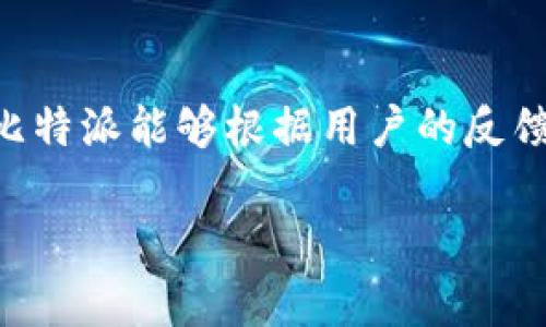 比特派钱包的骗局通常指的是围绕比特派（Bitpie）这款数字货币钱包产生的各种欺诈行为或误导性信息。这些骗局可能涵盖多个方面，例如虚假的投资机会、假冒的比特派官方网站、钓鱼网站和应用程序、以及声称能够提供增值服务但实际上只会导致用户资产损失的活动。

### 常见的比特派钱包骗局类型

#### 1. 钓鱼攻击
钓鱼攻击是网络犯罪分子常用的手段，他们创建伪造的比特派登录页面，试图让用户在上面输入他们的私钥或备份短语。一旦用户输入了这些敏感信息，骗子就可以轻易地访问该钱包，从而盗取用户的数字货币。

用户在访问比特派官网时，应该仔细检查网址，确认是否是官方链接，并注意查看网站的安全性证书，以防止落入钓鱼陷阱。

#### 2. 假冒应用程序
在应用商店中，可能会出现一些假冒的比特派钱包应用程序。这些假冒应用程序通常会模仿官方应用的界面，诱使用户下载。一旦安装，这些应用可能会窃取用户的账户信息或者直接进行资产盗窃。

为了保护自己的资产，用户应该只通过官方网站或经过验证的渠道下载应用，同时确保其应用权限的合理性。

#### 3. 虚假投资项目
一些骗子会宣称通过比特派钱包可以参与高回报的投资项目或活动，吸引用户进行投资。他们往往通过社交媒体和论坛进行宣传，让人觉得这个机会难以抗拒。然而，这些项目通常是庞氏骗局，一旦资金流入，发起人就会消失。

在面对这种情况下，用户需保持警惕，冷静思考投资项目的真实性，避免被虚假的承诺所迷惑。

#### 4. 社交工程攻击
此类骗局通过社交工程手段设计，让用户误相信某个“官方”客服或技术支持，在对方的怂恿下，用户可能会提供自己的私钥或个人信息，从而遭受损失。

用户在寻求帮助时，要通过官方渠道与比特派客服联系，避免随意信任不明的联系方式。

### 如何识别和避免比特派钱包骗局

#### 加强安全意识
增强自身的安全意识非常重要，用户应该了解常见的网络安全知识，例如如何识别钓鱼网站、如何设置强密码等。同时，定期更改密码，并开启双重认证功能（如果可能的情况下），将大大提高账户的安全性。

#### 验证信息来源
在接收任何关于比特派钱包的信息时，务必进行来源验证。不论是社交媒体上的宣传，还是朋友的推荐，都需要仔细甄别，确保信息的真实性。

#### 可疑时刻保持警惕
如有任何异常情况，比如无法正常访问钱包、提款失败，或是接到不明电话或信息时，都应该保持警惕，及时查找资料确认情况。如有必要，可以寻求专业人员的帮助。

### 问题一：如何保护自己的比特派钱包安全？

正式讨论前，我想说，这个问题真的是所有比特币用户心中最大的疑虑吧。保护自己的资产是我们每一个数字货币投资者的责任。以下是一些有效的保护措施：

#### 1. 设置强密码
创建一个强而独特的密码，避免使用简单的组合或易于猜测的个人信息（例如生日、姓名等）。使用字母、数字和符号的组合，可以有效减少被破解的可能性。

#### 2. 启用双重认证
尽可能启用双重认证（2FA）。这能显著增强账户安全性，即使有人获取了你的密码，也需要第二个身份验证才能访问。

#### 3. 保留私钥
私钥是你访问和控制比特币资产的唯一凭证。应将私钥保存在安全的离线环境中，避免将其存储在互联网连接的设备中。

#### 4. 定期备份
定期备份你的钱包，并确保备份保存于不同的安全位置。这样即使你的小工具丢失或损坏，也能恢复资产。

#### 5. 避免公共网络
当你要访问比特派钱包或进行任何交易时，尽量避免使用公共Wi-Fi网络。在不安全的网络中，信息可能被第三方黑客窃取。

### 问题二：比特派钱包的实际使用体验好吗？

有点遗憾的是，虽然比特派钱包在数字货币行业里享有一定的知名度，但用户的实际体验有时候并不总是如人所愿。在讨论这个问题时，我真心觉得用户的反馈才是真正的“金子”。

#### 1. 用户界面
用户界面设计清晰，友好，适合初学者使用。但也有用户表示，如果能提供更多教程，将会更好。

#### 2. 交易速度
大多数用户反映交易速度相对较快，但也有一些反馈可能会受到网络拥堵影响，导致延迟。这是使用任何数字货币钱包时都会面临的问题。

#### 3. 客服响应
客服响应时间和质量是许多用户关注的焦点。有用户反馈在遇到问题时客服回复不及时，影响了使用体验。

总结来说，比特派钱包是一个具有潜力的数字资产钱包，但用户在使用过程中需保持警惕，随时关注安全动态。同时，也希望比特派能够根据用户的反馈不断提升服务体验，真正做到用户至上。

希望以上信息能为你提供帮助，让你在使用比特派钱包的过程中更加安全、放心。