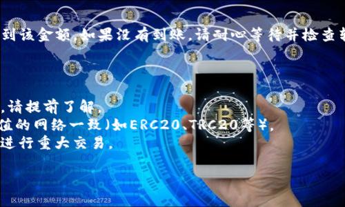 将USDT从火币（Huobi）转到Tokenim（假设是某种加密货币钱包或平台）可以按以下步骤进行。请注意，转账过程中需要确保信息的准确性，以避免资金损失。

### 第一步：准备工作

在进行任何转账之前，确保您已经完成以下准备工作：

1. **注册并登录Tokenim**：确保您在Tokenim平台上有一个有效的账户，并已登录。
2. **获取Tokenim的USDT充值地址**：找到Tokenim支持的USDT充值地址。这通常是在“钱包”或“资产”部分可以找到。
3. **确保火币账户上有USDT**：在火币账户中，确保您有足够的USDT余额进行转账。

### 第二步：在Tokenim上找到USDT充值地址

1. 登录您的Tokenim账户。
2. 前往“资产”或“钱包”部分，选择USDT。
3. 点击“充值”，将显示一个USDT的充值地址，请复制该地址。

### 第三步：从火币发起转账

1. 登录您的火币账户。
2. 在顶部导航栏中找到“资产”或“钱包”选项，点击进入。
3. 找到USDT，选择“提取”或“转账”。
   
   输入提取信息
   在提取页面，您需要输入以下信息：
   1. **提取地址**：将之前复制的Tokenim USDT充值地址粘贴到这里。
   2. **提取数量**：输入您想要转账的USDT数量。
   3. **身份验证**：完成必要的身份验证步骤，如短信验证码、谷歌身份验证等，以确保安全。

### 第四步：确认并提交交易

1. 在确认页面，仔细检查您输入的提取地址和数量是否正确。一个小的错误可能导致资金损失。
2. 完成检查后，点击“提交”或“确认”按钮。

### 第五步：等待转账完成

1. 转账通常会在几分钟到几小时内完成，具体时间取决于区块链的繁忙程度和网络确认。
2. 您可以在Firecoin的“交易记录”中查看转账状态。

### 第六步：在Tokenim上确认到账

当您的USDT到账后，您可以在Tokenim的资产部分查看到该金额。如果没有到账，请耐心等待并检查转账状态，也可以联系Tokenim的客服进行咨询。

### 注意事项

- **费用**：不同平台在提现时可能会收取不同的费用，请提前了解。
- **网络选择**：确保您选择的网络与您在Tokenim充值的网络一致（如ERC20、TRC20等）。
- **安全性**：保持您的账户安全，避免使用公共Wi-Fi进行重大交易。

如有其他问题，请随时询问！