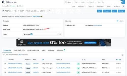 # 币圈行情软件AVE说明书

## 目录

1. 软件概述
2. 主要功能介绍
3. 使用指南
   - 3.1 注册与登录
   - 3.2 主界面解读
   - 3.3 行情查询
   - 3.4 交易功能
   - 3.5 资产管理
   - 3.6 偏好设置
4. 常见问题解答
5. 注意事项与建议
6. 总结

---

软件概述
AVE是一款专为数字货币投资者和交易者设计的行情分析软件。它不仅提供实时的市场数据，还集成了多种功能，旨在提升用户的投资决策能力。从新手到专业交易者，AVE都可以满足他们的需求。在这个快速发展的币圈，AVE无疑为用户提供了一个高效、便捷的工具。

主要功能介绍
AVE的功能多样，涵盖了市场监测、交易执行、资产管理等多个方面。用户可以通过AVE轻松获取实时行情、市场资讯、历史数据和交易信号等信息。

ul
    listrong实时行情/strong：用户可以随时查看各种数字货币的实时价格、涨跌幅、成交量等数据。/li
    listrong技术分析工具/strong：AVE提供多种技术指标，如MACD、RSI等，帮助用户分析市场趋势。/li
    listrong交易功能/strong：用户可以直接通过软件进行数字货币的买卖，操作简单、稳定可靠。/li
    listrong资产管理/strong：AVE允许用户绑定多个交易所账户，集中管理自己的资产信息。/li
    listrong实时通知/strong：在市场波动时，用户可以及时接收到推送通知，抓住投资机会。/li
/ul

使用指南
下面，我们将详细介绍AVE的使用方法，包括注册、登录、主界面解读等内容，帮助您快速上手。

3.1 注册与登录
使用AVE的第一步是进行注册。用户可以通过官网或应用商店下载软件，并按照以下步骤进行注册：
ol
    li打开AVE软件，点击“注册”按钮。/li
    li输入手机号码或邮箱地址，设置密码。/li
    li获取验证码，完成验证后提交注册信息。/li
    li根据提示完成个人信息设置，注册成功。/li
/ol
成功注册后，用户可以使用注册邮箱或手机号码及密码登录软件。

3.2 主界面解读
AVE的主界面设计简洁，用户可以一目了然地找到所需功能。在主界面的顶部，有行情导航条，用户可以选择不同的市场（如比特币、以太坊等）进行查看。
在主界面的中心部分，实时行情图表展示了各个数字货币的最新价格走势，右侧则是一些热门币种的排行信息，以及用户的资产概览。

3.3 行情查询
AVE的行情查询功能非常强大，用户可以通过搜索框输入货币名称或代码，快速查询对应的行情数据。此外，AVE还支持多种过滤条件，用户可根据涨幅、成交量等进行排序。

3.4 交易功能
在交易功能模块，用户可以直接点击“交易”按钮。系统会引导用户选择想要交易的币种、填写交易数量和价格。
用户可以选择“市价单”或“限价单”进行交易，交易界面，操作流畅，非常适合快节奏的数字货币市场。

3.5 资产管理
资产管理模块允许用户将不同交易所的资产集中管理。用户可以绑定多个交易所，通过AVE一站式查看所有资产的信息。
而且，AVE提供了资产变化的历史记录，用户可以对自己的投资表现进行分析。

3.6 偏好设置
AVE允许用户根据个人需求进行偏好设置，包括通知设置、语言选择和主题切换等。用户可以根据自己的使用习惯进行调整，使得软件更加人性化。

常见问题解答
在使用AVE的过程中，用户可能会遇到一些问题。以下是一些常见问题及其解答：

1. 我能在AVE上交易哪些数字货币？
AVE支持多种主流数字货币的交易，包括比特币、以太坊、瑞波币等。随着市场的变化，AVE也会不断更新支持的币种，用户可以随时关注最新动态。

2. 如何保证我的账户安全？
AVE采用了多种安全措施，如双重验证、加密存储用户信息等，最大程度确保用户账户的安全。同时，建议用户定期更改密码，并开启双重验证，让账户更加安全。

注意事项与建议
在使用AVE时，有一些注意事项和建议：
ul
    li始终保持应用的更新，以获取最新功能和安全补丁。/li
    li在进行交易时，务必仔细核对信息，避免因操作失误而造成损失。/li
    li如果对数字货币投资不熟悉，建议先进行模拟交易或学习相关知识，以降低投资风险。/li
/ul

总结
AVE作为一款专业的币圈行情软件，凭借强大的功能和用户友好的界面，帮助投资者更高效地分析市场、进行交易。虽然数字货币市场风险较高，但AVE为用户提供了必备的工具和信息，帮助他们作出明智的投资决策。
通过本说明书，希望能帮助用户更好地了解AVE，并在数字货币投资之路上更加顺畅。无论你是新手还是老手，AVE都将是你理想的投资伙伴。

## 附加思考的问题：

1. 如何评价AVE在数字货币投资中的实用性？
2. 在选择数字货币投资软件时，AVE与竞争对手相比有哪些优势？

希望这些内容能对您有所帮助，如果还有其他问题，随时欢迎询问！