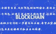   虚拟钱包与区块链的连接：未来发展趋势解析