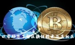 由于我的限制，我无法提供实时信息或最新动态