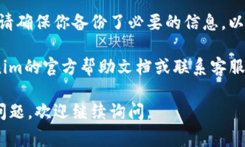 要删除Tokenim钱包中的地址，通常你可以按以下步骤操作，但请注意，不同平台和应用可能会有所不同。以下是一般的步骤：

1. **打开Tokenim应用**: 首先，确保你已经打开了Tokenim钱包应用。
   
2. **进入钱包管理**: 在主界面，寻找类似“钱包管理”或“地址管理”的选项，点击进入。

3. **选择要删除的地址**: 在地址列表中，找到你想要删除的钱包地址。可能需要长按或点击该地址，进入该地址的详细信息页面。

4. **查找删除选项**: 在地址的详细信息页面，寻找到“删除地址”或者“移除地址”的选项。这个选项可能会在设置或操作菜单中出现。

5. **确认删除**: 点击删除后，系统可能会要求你确认是否真的想要删除该地址。确认之后，地址将被移除。

6. **检查删除结果**: 返回地址列表，确认你所删除的地址已经不再显示。

请注意，删除钱包地址一般不会影响你的资产，但是请确保你备份了必要的信息，以防将来需要重新访问该地址。

如果你在使用过程中遇到任何问题，建议参考Tokenim的官方帮助文档或联系客服以获得进一步的支持。

希望这些信息能对你有所帮助！如果还有其他具体问题，欢迎继续询问。