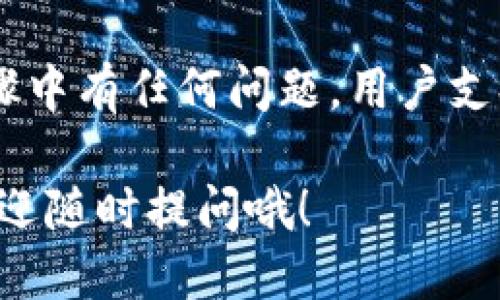 要将TRX从Tokenim钱包转账给其他人，您可以遵循以下步骤：

### 一、准备工作
在开始转账之前，请确保以下几点：

1. **TRX余额**：确保您的Tokenim钱包中有足够的TRX余额以进行转账。
2. **接收方地址**：确保您有接收方的正确TRX地址。此地址通常是以“T”开头的一串字母和数字。
3. **网络连接**：确保您的手机或设备连接到互联网。

### 二、登录Tokenim钱包
1. 打开Tokenim应用程序或访问其官网。
2. 使用您的账户信息登录钱包。如果您尚未注册，请按照提示创建一个新账户。

### 三、进行转账
1. **选择“转账”选项**：
   在Tokenim钱包的主界面上，寻找“转账”或“发送”按钮。这个按钮通常比较醒目，便于找到。

2. **输入接收方地址**：
   在转账页面，您需要输入接收方的TRX地址。务必仔细核对，以确保没有错误。

3. **输入转账金额**：
   然后输入您希望转账的TRX数量。如果您想发送全部余额，通常会有相关的选项供您选择。

4. **确认信息**：
   在您提交转账之前，请再次检查所有信息，包括接收方地址和转账金额。在这一步，一定要确认无误，以免发生不必要的损失。

5. **输入密码或身份验证**：
   根据您钱包的安全设置，可能需要输入密码或进行其他身份验证。这是为了保护您的资产安全。

6. **提交交易**：
   一旦您确认所有信息正确并完成身份验证，就可以提交交易。您会收到一个交易确认信息，这样您就知道您的TRX已经成功发送。

### 四、等待交易确认
转账提交后，请稍等片刻。TRX网络会需要一些时间来确认交易。通常来说，确认速度比较快，但在网络繁忙时可能会稍有延迟。

### 五、查询交易状态
您可以通过Tokenim钱包查询交易状态，也可以到TRON区块浏览器中输入您的交易ID，来查看交易的具体状态。

### 注意事项
- 在转账过程中，请确保您的设备安全，避免使用公共Wi-Fi进行加密货币操作。
- 始终使用可靠的钱包应用，定期更新您的应用程序，以确保获得最新的安全协议。

地点不同转账可能会有细微的差别，如果您在这些步骤中有任何问题，用户支持或官方文档通常能为您提供更多帮助。

希望这些信息对您有所帮助！如果您还有其他问题，欢迎随时提问哦！