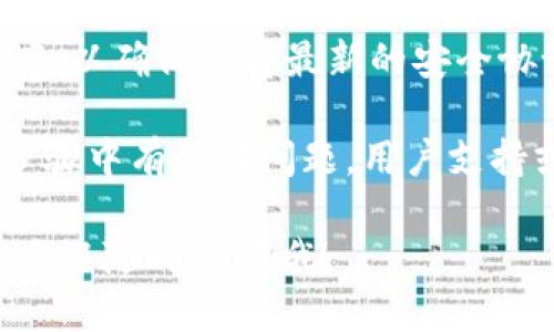 要将TRX从Tokenim钱包转账给其他人，您可以遵循以下步骤：

### 一、准备工作
在开始转账之前，请确保以下几点：

1. **TRX余额**：确保您的Tokenim钱包中有足够的TRX余额以进行转账。
2. **接收方地址**：确保您有接收方的正确TRX地址。此地址通常是以“T”开头的一串字母和数字。
3. **网络连接**：确保您的手机或设备连接到互联网。

### 二、登录Tokenim钱包
1. 打开Tokenim应用程序或访问其官网。
2. 使用您的账户信息登录钱包。如果您尚未注册，请按照提示创建一个新账户。

### 三、进行转账
1. **选择“转账”选项**：
   在Tokenim钱包的主界面上，寻找“转账”或“发送”按钮。这个按钮通常比较醒目，便于找到。

2. **输入接收方地址**：
   在转账页面，您需要输入接收方的TRX地址。务必仔细核对，以确保没有错误。

3. **输入转账金额**：
   然后输入您希望转账的TRX数量。如果您想发送全部余额，通常会有相关的选项供您选择。

4. **确认信息**：
   在您提交转账之前，请再次检查所有信息，包括接收方地址和转账金额。在这一步，一定要确认无误，以免发生不必要的损失。

5. **输入密码或身份验证**：
   根据您钱包的安全设置，可能需要输入密码或进行其他身份验证。这是为了保护您的资产安全。

6. **提交交易**：
   一旦您确认所有信息正确并完成身份验证，就可以提交交易。您会收到一个交易确认信息，这样您就知道您的TRX已经成功发送。

### 四、等待交易确认
转账提交后，请稍等片刻。TRX网络会需要一些时间来确认交易。通常来说，确认速度比较快，但在网络繁忙时可能会稍有延迟。

### 五、查询交易状态
您可以通过Tokenim钱包查询交易状态，也可以到TRON区块浏览器中输入您的交易ID，来查看交易的具体状态。

### 注意事项
- 在转账过程中，请确保您的设备安全，避免使用公共Wi-Fi进行加密货币操作。
- 始终使用可靠的钱包应用，定期更新您的应用程序，以确保获得最新的安全协议。

地点不同转账可能会有细微的差别，如果您在这些步骤中有任何问题，用户支持或官方文档通常能为您提供更多帮助。

希望这些信息对您有所帮助！如果您还有其他问题，欢迎随时提问哦！