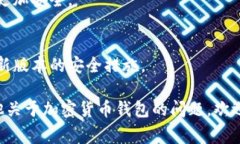 在注册加密货币钱包账号时，以下是一些简单的