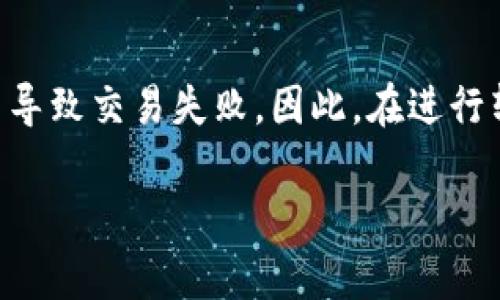 在进行Tokenim转账时，通常需要输入一定的安全验证信息，包括密码。这种安全措施的目的是为了保护用户的资产安全，防止未授权的转账操作。以下是一些与Tokenim转账相关的重要信息：

Tokenim转账的基本流程
在使用Tokenim平台进行转账时，用户首先需要登录自己的账户。在账户中，用户可以选择“转账”功能，输入接收方的地址和转账金额。在这个过程中，平台通常会要求用户输入密码或进行其他形式的身份验证，以确认该操作是由账户持有者本人发起的。

安全性与密码的重要性
密码是保障账户安全的重要因素。正如我们在很多金融交易中所经历的，密码可以有效防止他人非法访问和操作账户。在Tokenim平台的转账过程中，要求输入密码能够确保只有账户持有者才能进行转账，增强了交易的安全性。

Tokenim的其他安全措施
除了密码，许多平台还会采用双因素认证(2FA)等其他安全措施，以进一步保护用户的资产。例如，在每次转账时，系统可能会向用户的手机发送验证码，用户必须输入验证码才能完成操作。这种做法有效降低了因密码泄露而造成的资金损失风险。

如何安全管理密码
对于用户来说，管理好自己的密码极为重要。建议使用复杂的密码，并定期更改。此外，尽量避免在多个平台使用相同的密码，这样可以降低因一个平台的安全漏洞导致其他平台也受到威胁的风险。

常见问题

h4问题一：忘记密码怎么办？/h4
忘记密码时，用户通常可以通过平台提供的“忘记密码”功能来重置自己的密码。这通常需要验证用户的身份，如回答安全问题或通过邮箱/手机接收重置链接。真心觉得，妥善保管好自己的密码是避免这种情况发生的最佳方法，但如果不幸遇到，也不必太过焦虑，系统的帮助功能通常能够顺利解决问题。

h4问题二：转账失败的原因有哪些？/h4
转账失败的原因可能有很多，最常见的包括余额不足、接收方地址错误、网络问题等。有点遗憾的是，很多用户在转账时可能因为小细节而导致交易失败。因此，在进行转账操作前，务必要仔细核对所有信息，确保各项条件满足。

总结来说，Tokenim转账确实需要密码来确保安全性，用户在使用过程中应该注重信息的准确性和安全性，以防范潜在的风险。