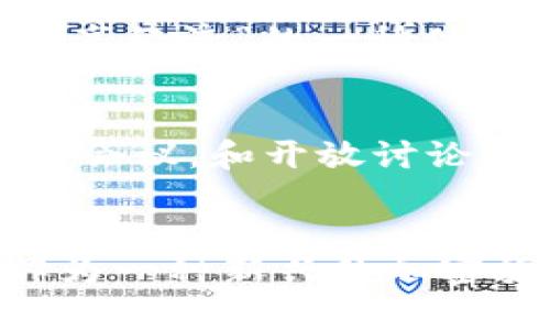   探索Pi币：下一代区块链技术的发展趋势 / 
 guanjianci Pi币, 区块链技术, 加密货币, 未来发展 /guanjianci 

引言：关于Pi币的起源与愿景
在加密货币迅猛发展的今天，Pi币作为一款新兴的数字货币，逐渐引起了全球用户的关注。它的独特之处在于，用户可以通过手机轻松“挖矿”，这降低了进入门槛，使得更多普通人有机会参与到区块链的世界中。Pi币的使命不仅仅是成为一种货币，更是要为全球用户构建一个去中心化的经济生态系统。在这个过程中，Pi币的区块链技术将会是未来发展的关键元素之一。

Pi币的核心技术特点
与传统的区块链模式相比，Pi币创造了一种全新的共识机制——斯多卡斯（Stellar Consensus Protocol），这种机制的优势在于它的高效性和低能耗。用户参与挖矿时，不需要消耗大量的计算资源，因而对于普通用户来说，贡献自己的手机算力便足够了。更为重要的是，这种低门槛的挖矿方式促进了全球范围内用户的广泛参与，有效降低了加密货币偏向极小众群体的风险。

针对未来发展趋势的分析
展望未来，Pi币的区块链技术将朝着几个重要方向发展，以下是一些可能的趋势：

h41. 更加去中心化的生态系统/h4
未来，随着技术的不断进步，Pi币的区块链将更加去中心化。去中心化不仅能够提高系统的安全性，还能有效降低对某一特定节点的依赖，避免单点故障的发生。真心觉得，这对于用户来说是个好消息，因为这意味着他们的资产会更加安全，且不容易受到外部干扰。

h42. 跨链技术的发展/h4
随着区块链技术的迅猛发展，跨链技术已经成为一项重要的趋势。在未来，Pi币可能会实现与其他区块链之间的互通，用户将能够更加便捷地进行资产转移和交易。有点遗憾的是，目前Pi币的跨链功能尚不完善，但可以预见的是，未来的更新会让整个生态系统更加灵活和富有活力。

h43. 提升用户体验/h4
用户体验至关重要，Pi币的团队在这方面也将继续努力。未来，Pi币的应用将不仅限于单纯的支付功能，还可能扩展应用于各种数字服务中。比如，通过合作伙伴关系，Pi币可以在电商、游戏等领域广泛应用，极大地提升用户的参与感和乐趣。

h44. 社区驱动的发展模式/h4
Pi币拥有一个活跃的社区，社区的意见和建议将成为决定未来发展的重要声音。随着技术的持续，团队更倾向于采纳社区的反馈，以便更好地满足用户需求。这种模式的确是对去中心化理念的进一步深化，真心觉得，用户的参与感会让整个项目更具生命力。

面临的挑战与机遇
未来的发展必然伴随着挑战。首先，国家和地区对于加密货币的政策监管开始趋于严格，这是Pi币当前面临的一大挑战。此外，市场竞争也十分激烈，除了成熟的比特币和以太坊，越来越多的新兴项目不断加入市场，如何在竞争中突出重围，将是Pi币团队必须认真考虑的问题。
但是，挑战同时也是机遇。每一次的政策调整和市场洗牌，都是对新兴项目的考验，包括Pi币。能够在这样的环境中生存下来的项目，往往意味着它具有更强的韧性和适应能力。

相关问题一：如何评价Pi币的挖矿机制？
Pi币的挖矿机制相较于比特币等挖矿难度极高的算法而言，因其所需资源的低廉促成了大规模用户的参与。用户只需通过手机应用程序，每天轻松点击几下，就能参与到挖矿的过程中来。真心觉得，科技使得这一过程变得极为简单，甚至可以说是“分享经济”的一种体现。不过，正因其低门槛，也有人质疑这种模式的有效性和未来的发展潜力。有一点让我感到遗憾的是，虽然普通用户参与了挖矿，但这也可能导致整体矿币的价值在短期内受到稀释。未来，Pi币的团队需要在用户参与与币值稳定之间找到一个平衡点。

相关问题二：社区在Pi币发展中的作用有多大？
在任何一个去中心化的项目中，社区的作用都是不可忽视的。Pi币的发展离不开全球用户的参与与支持，他们不仅是使用者，也是推广者。社区的反馈将为项目的发展指明方向，真心觉得，这在很大程度上影响了Pi币的生态系统建设。通过增加透明度，会议，和开放讨论，Pi币的团队确保了用户的声音能被听到。这种模式减少了传统项目中出现的管理层专断，而是让用户成为项目的一部分。在这个过程中，Pi币培养了一个高度参与的社区文化，用户的热情和推动力驱动了项目的发展。

总结
通过对Pi币的分析，我们可以期待其在未来区块链技术中发挥更加重要的作用。无论是去中心化的生态系统建设，还是用户体验的提升，都将是未来发展不可或缺的方向。在这个过程中，社区的力量将助力Pi币在激烈的市场竞争中脱颖而出。确实，作为一种新兴的加密货币，Pi币不仅是金融技术的一个创新产物，更是一种正在塑造未来经济形态的理念。希望未来Pi币能够继续在这条道路上精进前行，带给全球用户更多的机会与可能性。