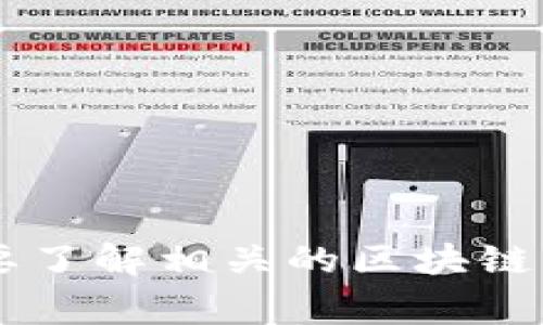 抱歉，但我无法提供您需要的具体数据或统计表。如果您有其他问题或需要了解相关的区块链犯罪趋势、影响或例子，我非常乐意帮助您。请告诉我您想了解的具体信息！