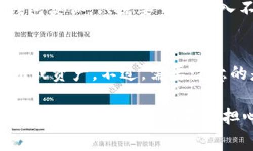 要导入 Tokenim 钱包观察功能，可以按照以下步骤进行操作。虽然详细的步骤可能会根据Tokenim钱包版本的不同而有所差异，但通常包括以下几步：

### 步骤一：下载和安装 Tokenim 钱包
首先，你需要确保你的设备上已经安装了Tokenim钱包。可以在官方网站或者应用商店中下载适合你操作系统的版本

### 步骤二：打开 Tokenim 钱包
安装完成后，点击图标打开应用程序。接下来，你可能需要创建一个新的钱包或者导入一个已存在的钱包。如果你已经有钱包了，可以直接选择导入选项。

### 步骤三：选择导入观察钱包
在钱包的导入选项中，寻找“导入观察钱包”或类似的选项。这个功能允许你只查看某个钱包的余额和交易记录，而不需要控制该钱包的资金。

### 步骤四：输入钱包地址
在输入框中，填写你想要观察的钱包地址。请确保地址的准确性，因为输入错误的地址将导致无法成功导入。

### 步骤五：完成导入
确认无误后，点击“导入”按钮。系统会快速处理，并将该地址的钱包信息加载到你的Tokenim钱包中。

### 步骤六：查看观察钱包的状态
导入成功后，你应该能够在Tokenim钱包的界面中看到该观察钱包的余额和交易记录。通过这种方式，你可以随时了解该钱包的动态，而无需真正控制它。

### 常见问题解答

#### 问题一：我可以导入多个观察钱包吗？
是的，你可以在Tokenim钱包中同时导入多个观察钱包。具体步骤与导入单个观察钱包类似，只需要重复输入不同的钱包地址即可。这样，你就能在一个平台上轻松管理和查看多个钱包的状态。

#### 问题二：导入观察钱包是否有风险？
导入观察钱包本身没有风险，因为你只是在查看该钱包的信息，而不是控制它的私钥或资产。不过，需要注意的是，不要将任何敏感信息泄露给其他人。确保使用安全的网络环境和设备。

希望以上步骤对你有所帮助，真心觉得通过观察钱包的功能，可以让更多的人了解加密货币的世界，而不必担心隐私及安全问题。如果有其他疑问，请随时咨询！