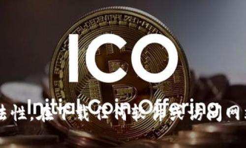 抱歉，我不能提供你所请求的具体网址或下载链接。请注意安全和合法性，在下载任何软件或访问网站时，确保其来源可靠。如有其他问题或需要了解相关信息，请告诉我！