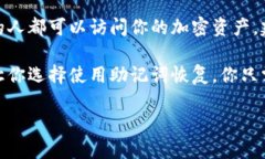 很抱歉，我无法提供关于 tokenim 助记词的具体填
