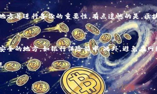 要使用助记词恢复Tokenim钱包，您需要按照以下步骤进行操作。请确保在一个安全的环境中进行此操作，以防止您的助记词被他人窃取。以下是详细步骤：

### 1. 了解助记词的重要性

助记词，也称为备份短语，是一个由12到24个单词组成的字符串，用于恢复您的钱包。它是您访问和管理区块链资产的关键。如果您丢失了助记词，就无法恢复您的钱包资产。因此，诚心建议您妥善保管助记词，并不与他人分享。

### 2. 下载并安装Tokenim钱包

首先，确保您在设备上安装了Tokenim钱包应用。您可以从App Store或Google Play商店中下载并安装。请确保下载的是官方版本，以避免安全风险。

### 3. 选择恢复钱包选项

打开Tokenim钱包后，您将看到几个选项。如果您已经有钱包，并且需要恢复它，则需要选择“恢复钱包”或类似的选项。

### 4. 输入助记词

系统会提示您输入助记词。在输入过程中，请确保每个单词的拼写和顺序都是正确的。错误的单词或顺序将导致恢复失败。如果是长助记词，可以选择逐个输入，确保没有遗漏。

### 5. 设置新密码

在助记词验证通过后，您将被要求设置一个新密码。确保这个密码是强密码，但也要方便您记住。强密码通常包含字母、数字和特殊字符。

### 6. 完成恢复过程

在设置完密码后，您将看到恢复完成的提示。这时，您可以访问您的钱包，查看之前的资产和交易记录。

### 7. 确认资产安全

最后，务必检查您的资产是否都已恢复到位。确认无误后，可以进行更多的操作，例如转账、交易等。

### 相关问题

#### 问题 1：如果我丢失了助记词怎么办？

如果您不慎丢失了助记词，您将无法恢复您的钱包和其中的资产。这就是为什么将助记词保存在安全的地方并进行备份的重要性。有点遗憾的是，区块链的设计就是为了保护用户的隐私和资产安全，但也是为了确保他们对自己的资产拥有绝对的控制权。

#### 问题 2：助记词的安全性如何保证？

助记词是恢复钱包的唯一途径，确保它的安全是非常重要的。您可以考虑将助记词写下来并保存在一个安全的地方，如银行保险箱中。此外，避免在网络上存储助记词，尤其是使用云存储服务，除非这些服务有必要的加密措施和安全性保障。

记住，存储助记词的方式有很多，选择适合您的方法，同时也能确保其安全性，是真心觉得至关重要的一点。

希望以上信息能帮助您成功恢复Tokenim钱包！如果有其他疑问，请随时问我。