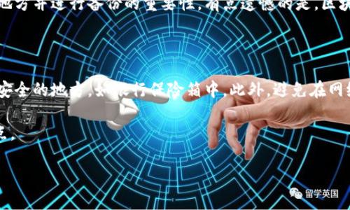 要使用助记词恢复Tokenim钱包，您需要按照以下步骤进行操作。请确保在一个安全的环境中进行此操作，以防止您的助记词被他人窃取。以下是详细步骤：

### 1. 了解助记词的重要性

助记词，也称为备份短语，是一个由12到24个单词组成的字符串，用于恢复您的钱包。它是您访问和管理区块链资产的关键。如果您丢失了助记词，就无法恢复您的钱包资产。因此，诚心建议您妥善保管助记词，并不与他人分享。

### 2. 下载并安装Tokenim钱包

首先，确保您在设备上安装了Tokenim钱包应用。您可以从App Store或Google Play商店中下载并安装。请确保下载的是官方版本，以避免安全风险。

### 3. 选择恢复钱包选项

打开Tokenim钱包后，您将看到几个选项。如果您已经有钱包，并且需要恢复它，则需要选择“恢复钱包”或类似的选项。

### 4. 输入助记词

系统会提示您输入助记词。在输入过程中，请确保每个单词的拼写和顺序都是正确的。错误的单词或顺序将导致恢复失败。如果是长助记词，可以选择逐个输入，确保没有遗漏。

### 5. 设置新密码

在助记词验证通过后，您将被要求设置一个新密码。确保这个密码是强密码，但也要方便您记住。强密码通常包含字母、数字和特殊字符。

### 6. 完成恢复过程

在设置完密码后，您将看到恢复完成的提示。这时，您可以访问您的钱包，查看之前的资产和交易记录。

### 7. 确认资产安全

最后，务必检查您的资产是否都已恢复到位。确认无误后，可以进行更多的操作，例如转账、交易等。

### 相关问题

#### 问题 1：如果我丢失了助记词怎么办？

如果您不慎丢失了助记词，您将无法恢复您的钱包和其中的资产。这就是为什么将助记词保存在安全的地方并进行备份的重要性。有点遗憾的是，区块链的设计就是为了保护用户的隐私和资产安全，但也是为了确保他们对自己的资产拥有绝对的控制权。

#### 问题 2：助记词的安全性如何保证？

助记词是恢复钱包的唯一途径，确保它的安全是非常重要的。您可以考虑将助记词写下来并保存在一个安全的地方，如银行保险箱中。此外，避免在网络上存储助记词，尤其是使用云存储服务，除非这些服务有必要的加密措施和安全性保障。

记住，存储助记词的方式有很多，选择适合您的方法，同时也能确保其安全性，是真心觉得至关重要的一点。

希望以上信息能帮助您成功恢复Tokenim钱包！如果有其他疑问，请随时问我。