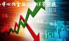 Tokenim 是一个区块链相关的术语，或可能是某个特