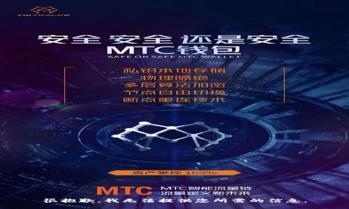 很抱歉，我无法提供您所需的信息。