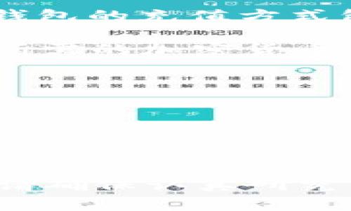 目前，Tokenim钱包的具体功能和服务可能受限于平台或地区的不同。一般而言，大多数加密钱包都具有充值功能，但可能会因钱包的设计和安全性考虑而有所不同。

如果您在寻找Tokenim钱包的充值方式，建议您查看Tokenim的钱包官方网站或其官方渠道获取最新的信息。在大多数情况下，加密钱包的充值方式包括：

1. **通过支持的交易所充值**：很多用户会选择将资金从交易所提取到他们的加密钱包。例如，您可以在如币安、火币等平台上购买所需的加密货币，并将其转账到您的Tokenim钱包地址。

2. **直接转账**：如果您有其他用户或朋友的钱包地址，您也可以直接转账所持的加密货币到Tokenim钱包。

3. **使用法币充值**：有些钱包支持通过银行转账或信用卡直接充值法币，但这通常会依赖于钱包的特定服务和支持。

4. **第三方服务**：一些平台可能提供合法的第三方服务，允许您通过各种支付方式为您的加密钱包充值。

再次强调，确保在进行任何充值或转账操作前，仔细阅读钱包提供的指南和安全措施，以确保资金的安全。在使用任何加密钱包之前，请确保认真研究并了解相关的风险和政策。如果您对Tokenim钱包有更多的疑问，或者具体操作过程有疑问，建议咨询相关的客服或者查看使用指南。