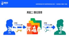 Tokenim的风险测评：如何在数字货币市场中保持安