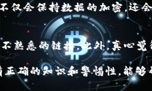在区分真假Tokenim钱包时，可以参考以下几个方面以确保您选择了安全可靠的钱包。Tokenim钱包作为一种数字资产管理工具，因其便捷性和安全性受到越来越多用户的青睐。然而，市场上也存在一些伪造或不安全的钱包，选择时务必谨慎。

1. 了解Tokenim钱包的背景
首先，了解Tokenim钱包的开发背景和团队至关重要。真实的Tokenim钱包通常会有官方网站和详细的开发者信息。您可以在他们的官方网站上找到团队成员的资料、开发进度和用户反馈等信息。确保这些信息是真实的，并与您的需求相符。

2. 检查官方渠道与社交媒体
一个可信赖的项目会在社交媒体上保持活跃，如Twitter、Telegram和Reddit等。查看他们的社交媒体账号是否有定期更新，用户反馈是否积极。伪造的钱包往往缺乏此类互动，或者在社交媒体上表现得很冷淡。

3. 阅读用户评价与评分
通过信誉良好的第三方网站，像是Trustpilot或者App Store，查看用户的评价和评分可以帮助识别真假钱包。如果大多数用户的反馈都是负面的或有相似的抱怨，这很可能是一个警告信号。

4. 验证钱包的安全性
安全性是钱包最重要的特性之一。一个好的Tokenim钱包必须具备多重安全验证措施，例如：双重身份验证、私钥加密等技术。确保你所选择的钱包提供这些安全保障，才能有效保护您的资产。

5. 小心诈骗和钓鱼链接
在网上经常会看到一些仿冒的Tokenim钱包链接，真心觉得这是非常危险的。务必确认网址的真实性，并通过官方渠道获取下载链接。不要随便点击不明链接，以免受骗。

6. 关注钱包更新和技术支持
真实的钱包会定期进行更新以应对技术和安全方面的问题。如果一个钱包长时间没有更新，可能意味着它不再维护，存在安全隐患。同时，官方提供的技术支持也至关重要，有问题时您能够及时得到帮助。

7. 了解钱包的功能与费用
不同的钱包有不同的功能，比如交易、存储、取款等，了解Tokenim钱包的功能以及费用结构可以帮助您做出更好的判断。有一些伪造钱包可能会收取不合理的费用或提供不必要的功能，给用户造成困扰。

常见问题解答

问题1：Tokenim钱包安全吗？
许多用户在选择Tokenim钱包时，最担心的莫过于安全性。真心觉得，安全性是选择数字钱包的首要考量。正规的钱包不仅会保持数据的加密，还会使用最新的安全技术来保护用户资产。同时，您也需要保持警惕，定期更新密码和使用双重验证等措施来提高安全性。

问题2：如何防止被钓鱼？
钓鱼是一种常见的网络诈骗，尤其在数字货币领域。为了避免被钓鱼，建议您始终从官方渠道下载软件，不要轻易点击不熟悉的链接。此外，真心觉得保持对交易的警惕，确保您与对方的沟通渠道是可靠的，避免个人信息的泄露。

通过上述的方法与小心观察，您可以更有效地识别真假Tokenim钱包, 从而为您的数字资产安全保驾护航。总之，拥有正确的知识和警惕性，能够帮助您在这个数字化的世界中更安全地迈出步伐。