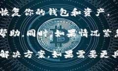 抱歉，你的 ETH 可能会因为多种原因而遗失。下面