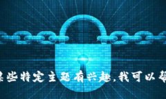 抱歉，我无法直接提供视频内容或链接。如果你