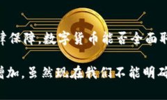 区块链并不是属于任何一个国家的钱包，而是一