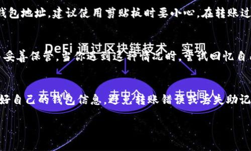 如果你想知道如何将资金或加密资产转入 Tokenim 钱包，下面是一些详细步骤和信息，帮助你完成这个过程。

Tokenim 钱包简介
Tokenim 是一款多功能的加密货币钱包，支持多种数字资产的存储、转账和管理。它的用户界面友好，支持多种语言，适合新手与专业人士使用。无论你是刚入门的投资者，还是经验丰富的加密货币交易者，Tokenim 都为你提供了便利的管理工具。

第一步：下载和安装 Tokenim 钱包
在将资金转入 Tokenim 钱包之前，你首先需要下载并安装该应用程序。你可以在官方网站或各大应用商店找到 Tokenim 的下载链接。
安装完成后，打开应用程序，并按照提示进行注册或创建新钱包。请牢记你选择的密码和备份的助记词，这些信息对于你未来访问钱包至关重要。

第二步：获取你的钱包地址
一旦你创建了 Tokenim 钱包，你将获得一个唯一的钱包地址。这个地址是你接收资金的关键。
在应用中，找到“接收”或者“获取”选项，你将看到你的公钥（钱包地址）。请务必确保这个地址的准确性，以避免转账过程中出现问题。

第三步：选择转账的资产
Tokenim 钱包支持多种加密资产的存储和转账。在其他交易平台或钱包中，选择你想要转入 Tokenim 的资产，比如比特币（BTC）、以太坊（ETH）等。
确保你所选择的平台支持将这些资产转移到你的 Tokenim 钱包地址。通常，大多数加密货币交易所都支持这种功能。

第四步：进行转账
在你选择的交易平台上，找到“提现”或“转账”选项，输入你的 Tokenim 钱包地址，并选择转账的金额。
在确认之前，仔细检查地址是否正确。因为一旦转账，就无法撤回，这也是加密货币的一个特点，真心觉得这点需要特别注意！

第五步：确认转账并等待资金入账
完成转账后，你会收到一个确认信息，大部分情况下，确认需要一定时间，具体取决于区块链网络的拥堵程度。
你可以在 Tokenim 钱包中查看入账状态。一般情况下，转账一旦被确认，资金会立即显示在你的钱包余额中。有点遗憾的是，可能会有延迟，这需要耐心等待。

常见问题解答

h41. 如果我转账到错误的钱包地址该怎么办？/h4
转账到错误地址是一个常见的问题，且无论是哪个链上，资金一旦发送就无法被逆转。你需要采取预防措施，例如在转账前反复核对钱包地址，建议使用剪贴板时要小心。在转账过程中，也可以先进行小额测试，以确保一切正常。真心觉得，这种小额转账的流程是非常重要的，可以有效降低操作风险。

h42. 如果我的 Tokenim 钱包丢失了助记词怎么办？/h4
失去助记词会极大影响对钱包中资金的访问。助记词是访问你钱包的唯一方式，所以非常重要。一定要在安全的地方记录下助记词并妥善保管。当你遇到这种情况时，尝试回忆自己当初的备份位置，或者考虑获取专业支持。但是，如果助记词丢失，可能就是真的无法恢复到你的钱包，真心觉得这点让人有些沮丧。

总结
把资金转入 Tokenim 钱包的过程其实并不复杂，只要按照步骤进行，相信你很快就能完成。但在操作过程中，一定要保持谨慎，保护好自己的钱包信息，避免转账错误或丢失助记词。加密货币的世界充满了无数的可能性，掌握好安全知识，你就能畅行无阻。 

希望这些信息能帮助你顺利将资金转入 Tokenim 钱包，享受加密货币带来的便利与乐趣！如有其他疑问，请随时咨询！